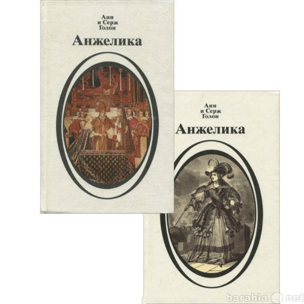Продам: Анжелика (комплект из 7 книг) А.С. Голон
