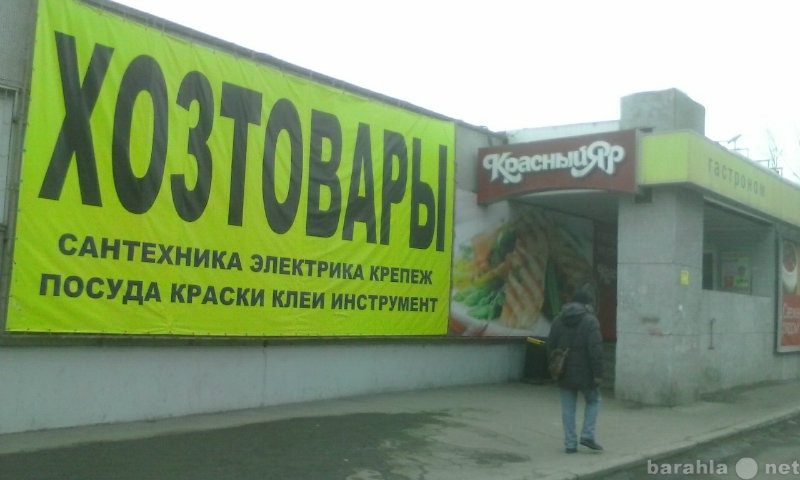 Продам: Торговый отдел "ХОЗТОВАРЫ"