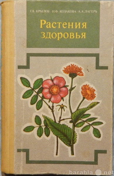 Продам: Растения здоровья