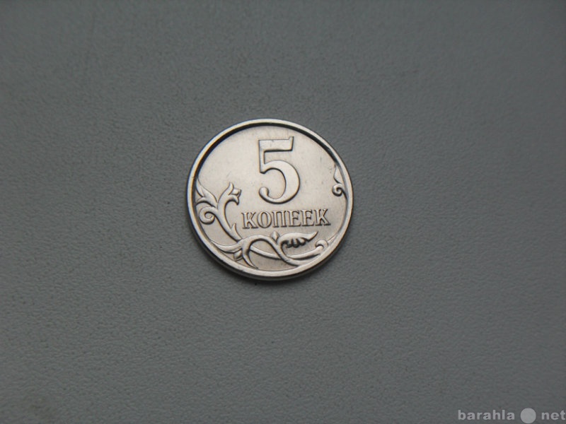 Продам: Монета 5 Копеек 2007 год М Россия