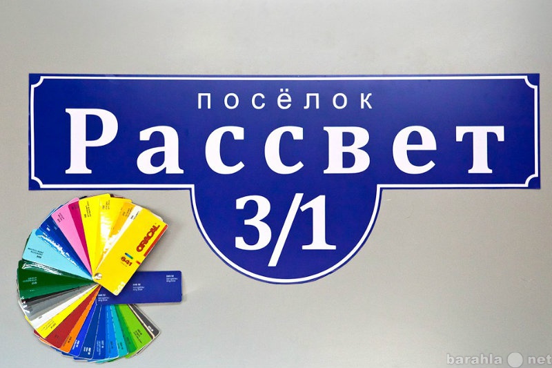 Продам: Адресная табличка от 390 рублей