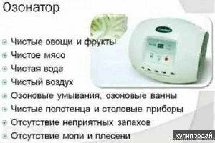 Продам: многофункциональный "озонатор&amp;