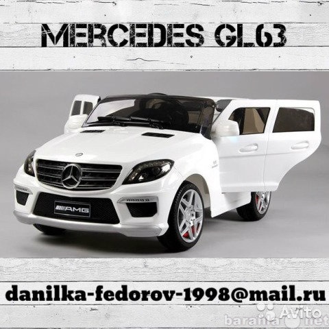 Продам: Mercedes GL63 (как настоящий)