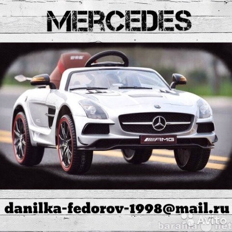 Продам: Mercedes (как настоящий)
