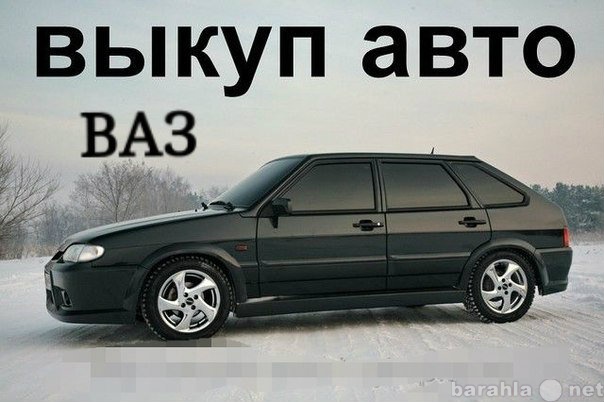 Куплю: автомобиль