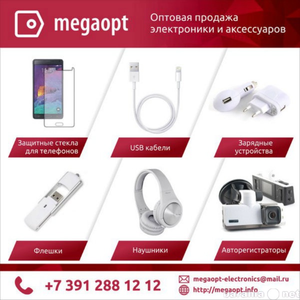 Продам: МегаОпт-krsk -электроника и аксессуары о