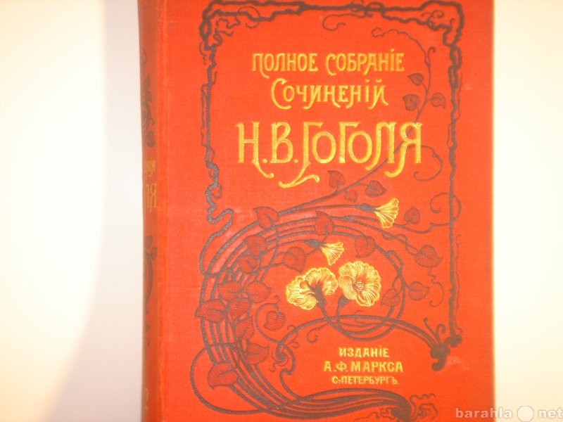 Продам: Н. В. Гоголь. Сочинения в 12 томах (комп
