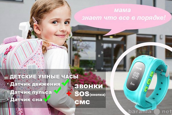 Продам: Умные детские часы с GPS трекером