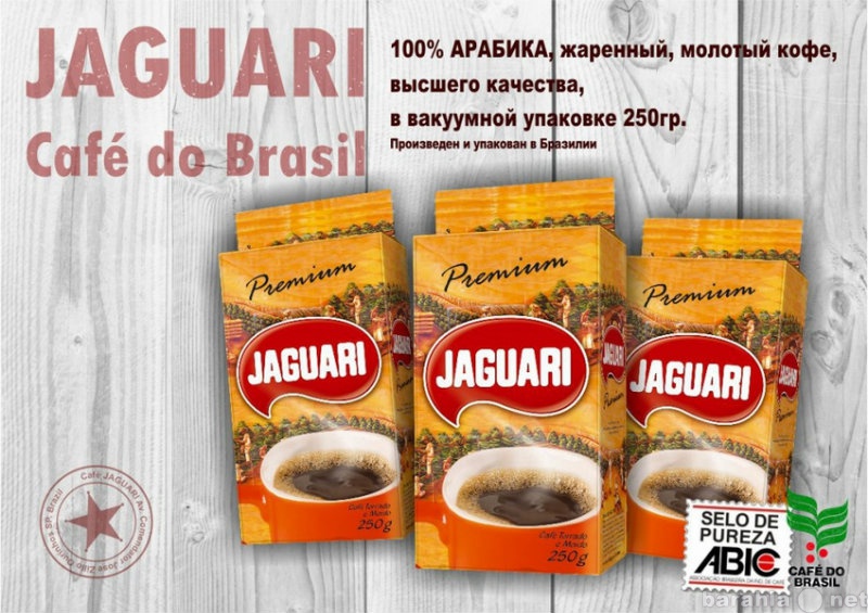 Продам: Бразильский кофе 100% арабика оптом