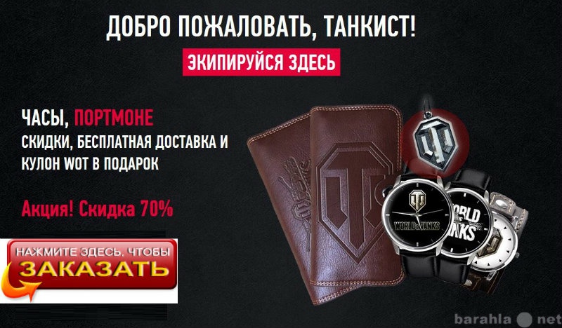 Продам: Часы и портмоне World of Tanks.