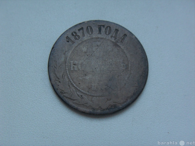 Продам: Монета 5 Копеек 1870 год Россия