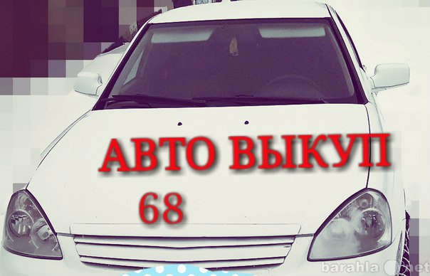 Куплю: подержанный автомобиль