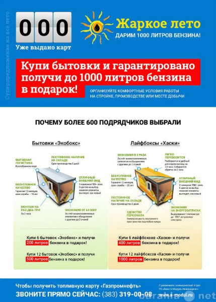 Продам: Вахтовые поселки, модульные здания, быто