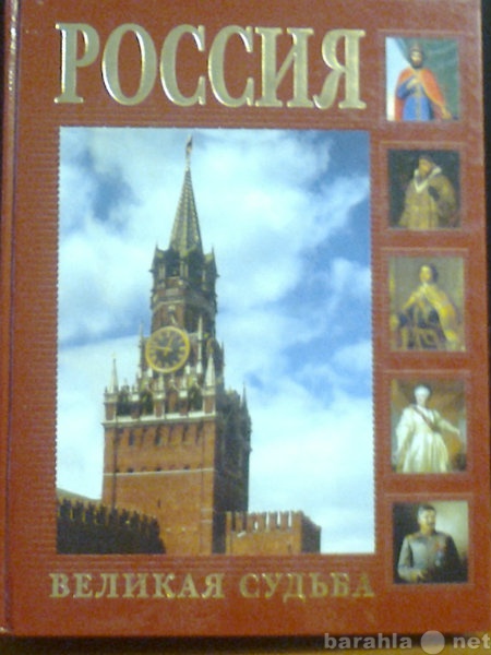 Продам: подарочные книги о России