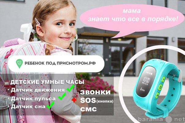 Предложение: Детские часы с GPS и функцией телефона S
