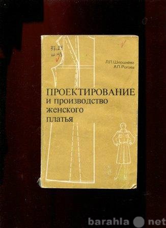 Продам: Проектирование и производство жен