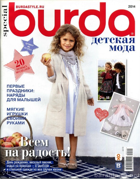 Продам: Журналы "Burda" Детская мода