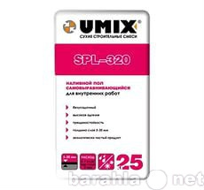 Продам: Наливной пол UMIX SPL-320(Цементный)