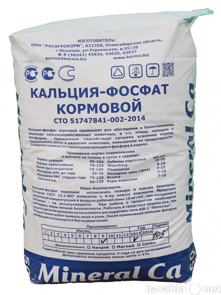 Продам: Минералкальцийфосфат (Mineral Ca-фосфат)