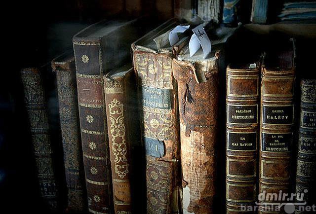 Куплю: Куплю книги старинные и антикварные доро