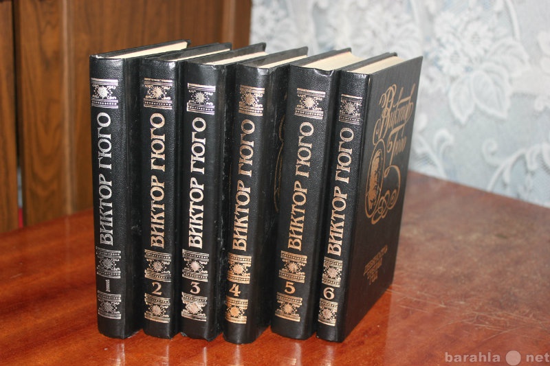 Продам: сборник в 6 томах В.Гюго