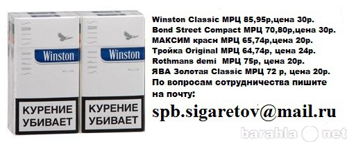 Продам: сигареты оптом тройка, максим, ява, bond