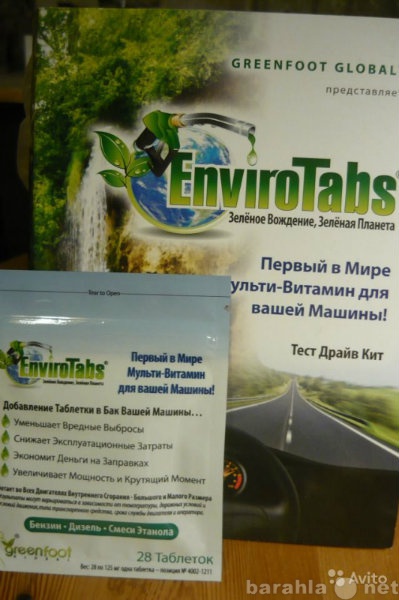 Продам: EnviroTabs-мультивитамин для вашей машин