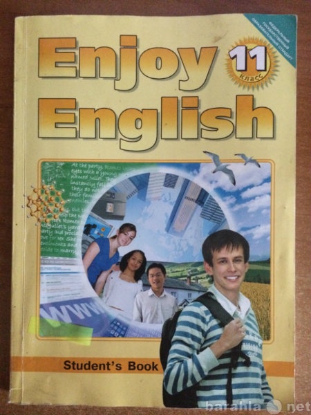 Продам: Enjoy English