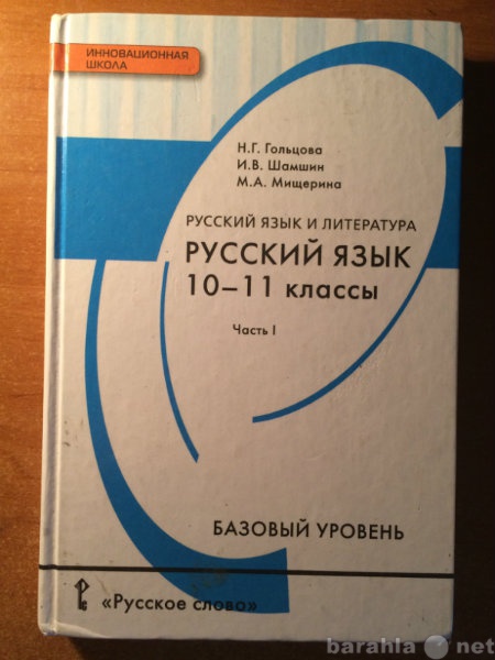 Продам: Русский язык