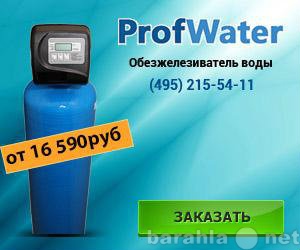 Продам: Фильтры для очистки воды от компании Про