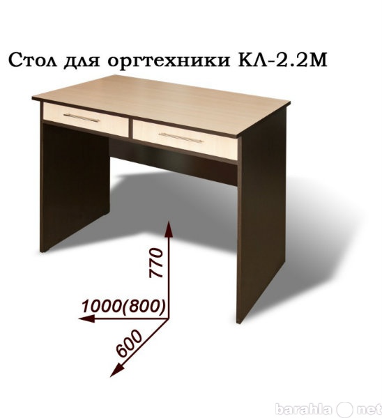 Продам: Компьютерный стол КЛ-2.2М (1000).