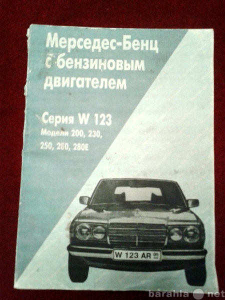 Продам: Руководство по ремонту Mercedes-Benz