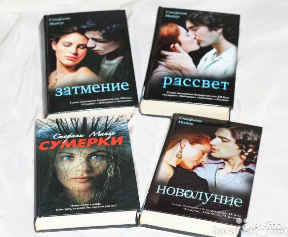 Продам: Книги Стефани Майер - Сумерки (4 разных