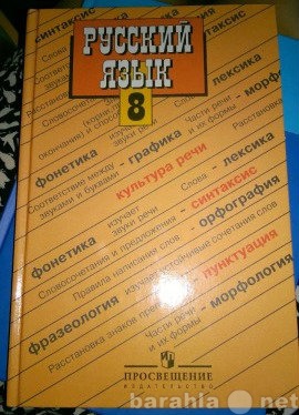 Продам: Учебник 8 класс Русский язык