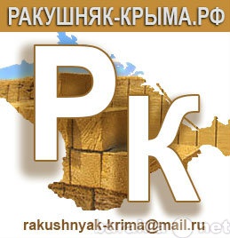 Продам: Крымский Ракушняк