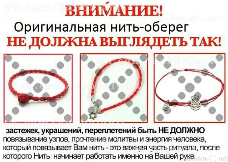 Красная Нить На Запястье Купить В Церкви