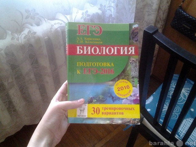 Отдам даром: Книгу для подготовки к ЕГЭ по биологии