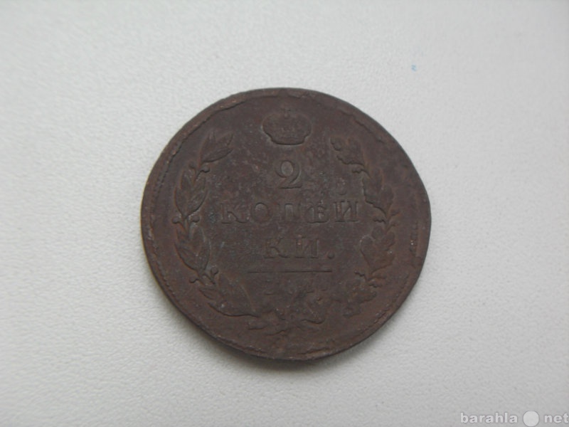 Продам: Монета 2 Копейки Александр 1
