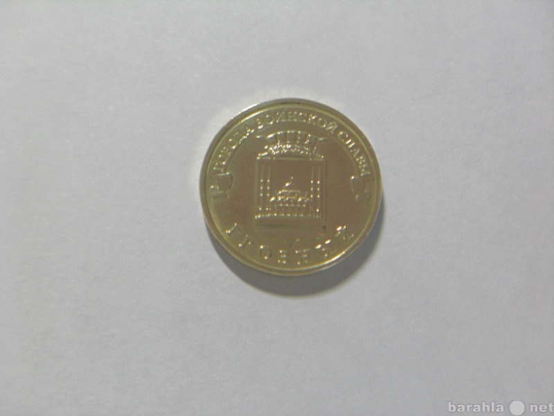 Продам: Монета 10 Рублей 2015 год Грозный ММД