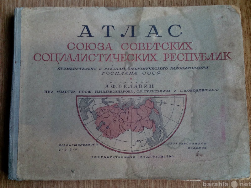 Продам: Атлас СССР 1928 г.