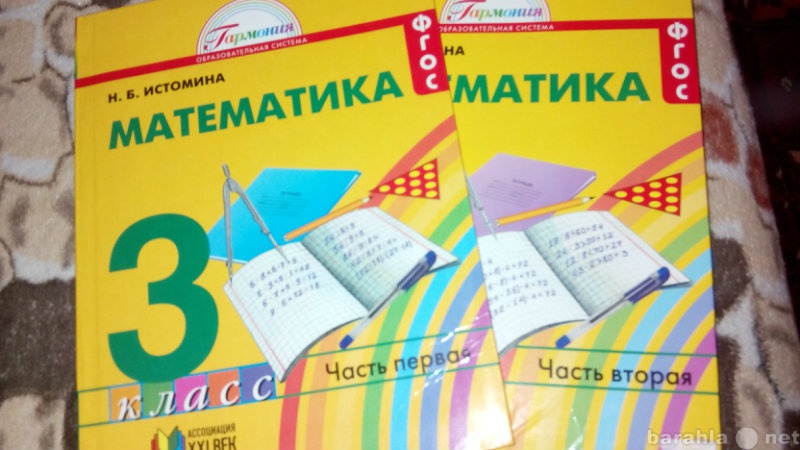 Продам: Учебник по математике 3 класс