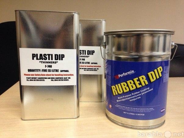 Продам: Жидкая резина Plasti dip Пласти дип Комп