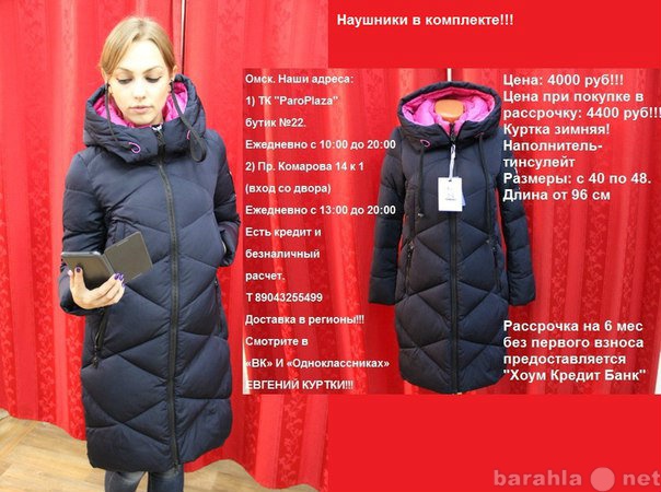 Продам: Куртки Женские Зимние