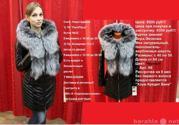 Продам: Куртки зимние с мехом чернобурки и лисы