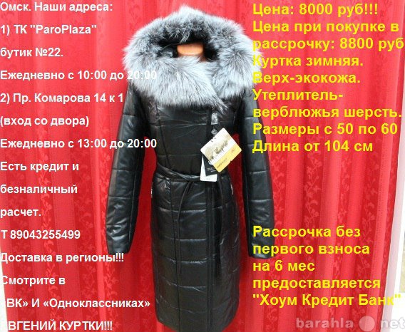 Продам: Куртки зимние большие размеры