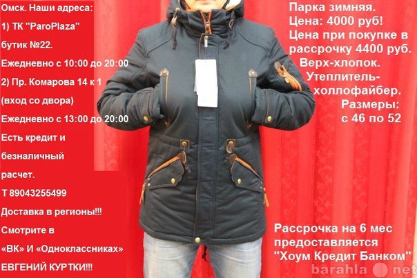 Купить куртку зимнюю омске