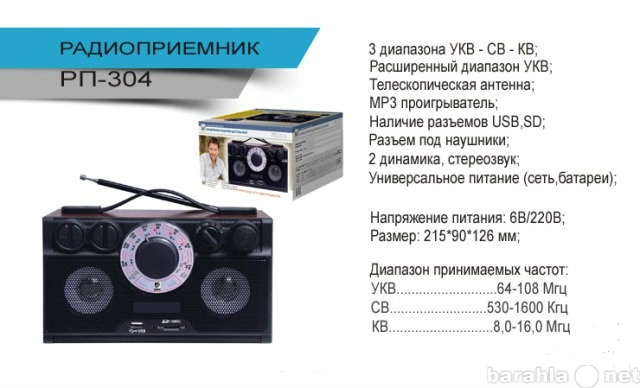 Продам: Радиоприёмник  + MP3 плеер