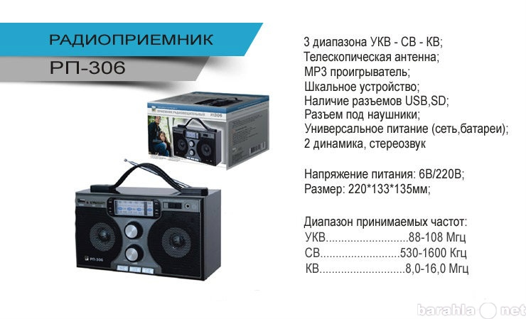Продам: Радиоприёмник +МР3 плеер
