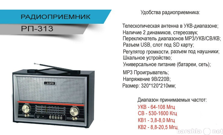 Продам: Радиоприёмник  + MP3 плеер