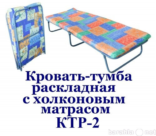 Продам: Кровать раскладная (раскладушка) КТР-2